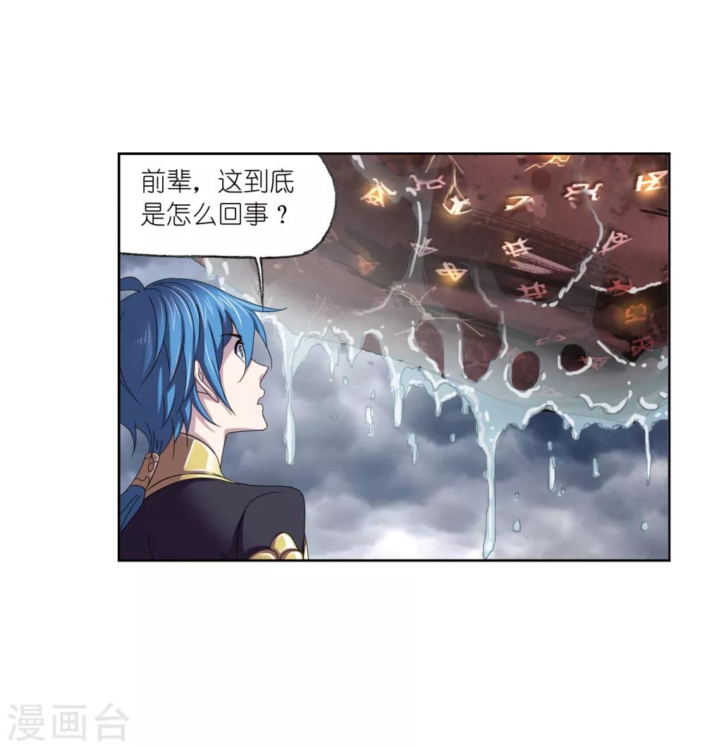 斗罗大陆2绝世唐门小说漫画,第662话 魂圣啦！21图