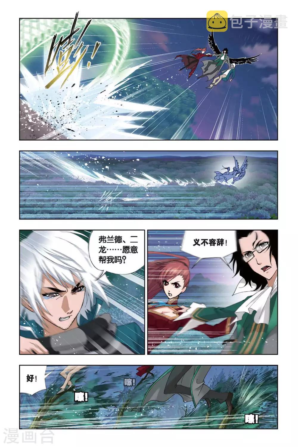 斗罗大陆漫画,第190话 黄金圣龙(上)1图