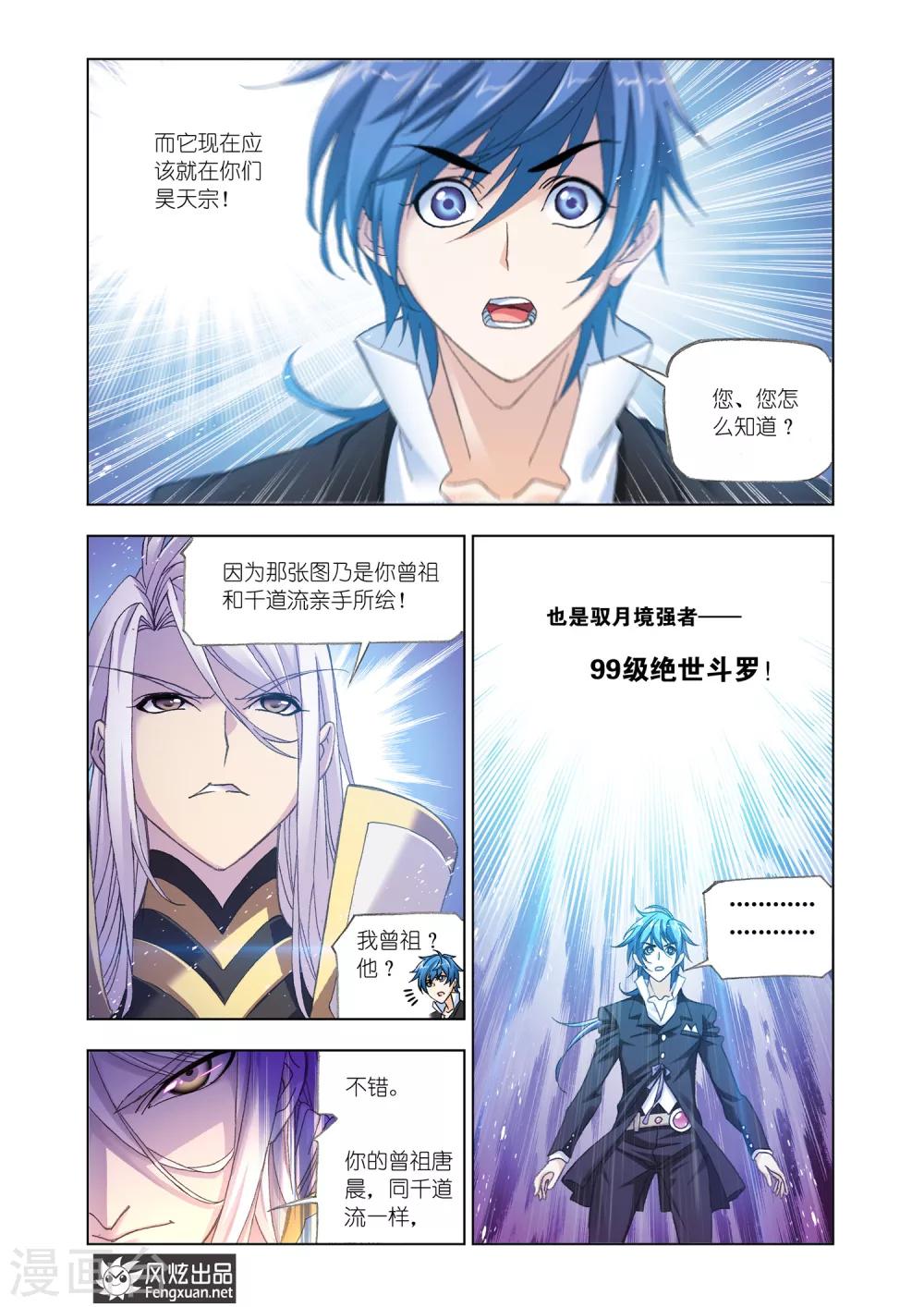 斗罗大陆魂师对决官方正版漫画,第518话 海神岛(中)2图