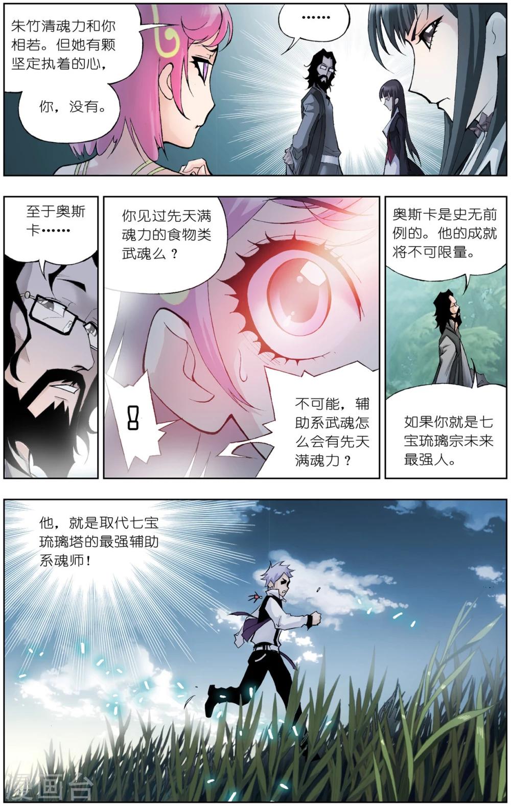 斗罗大陆之堕落的阿银漫画,第54话 魔女本色(下)2图