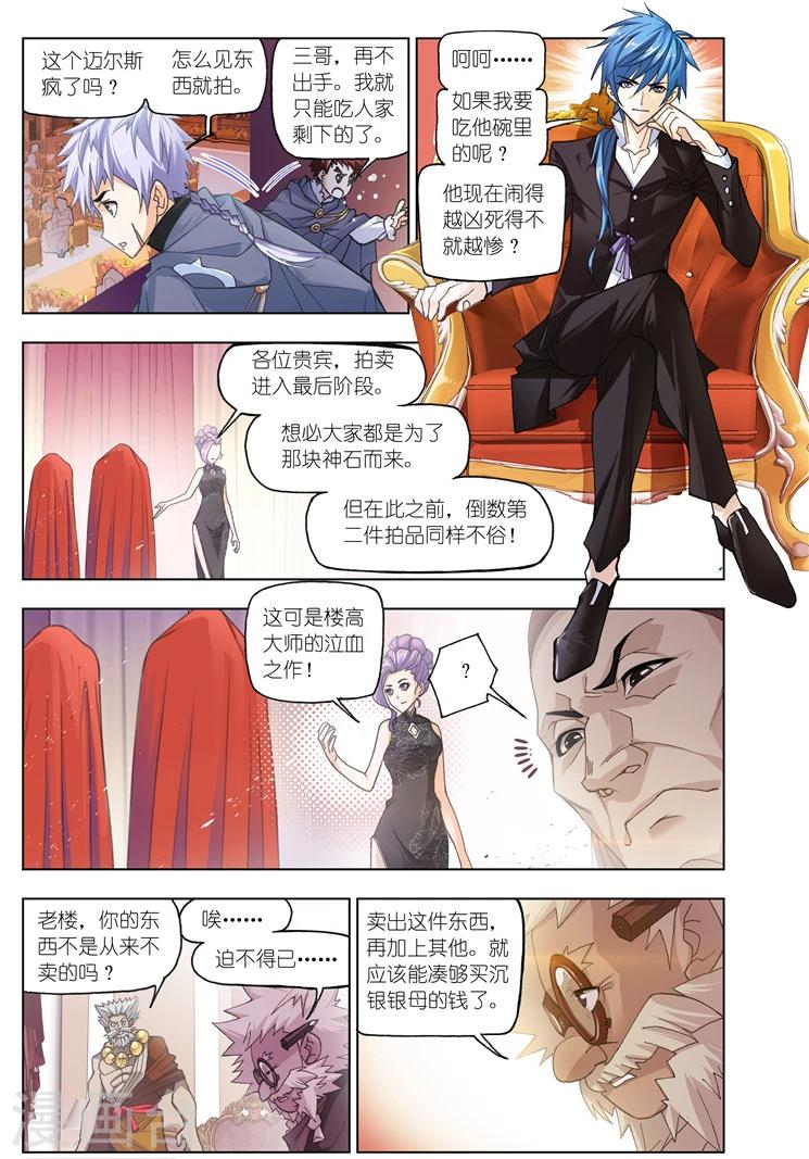 斗罗大陆魂师对决官方正版漫画,第495话 再遇旧敌(下)1图