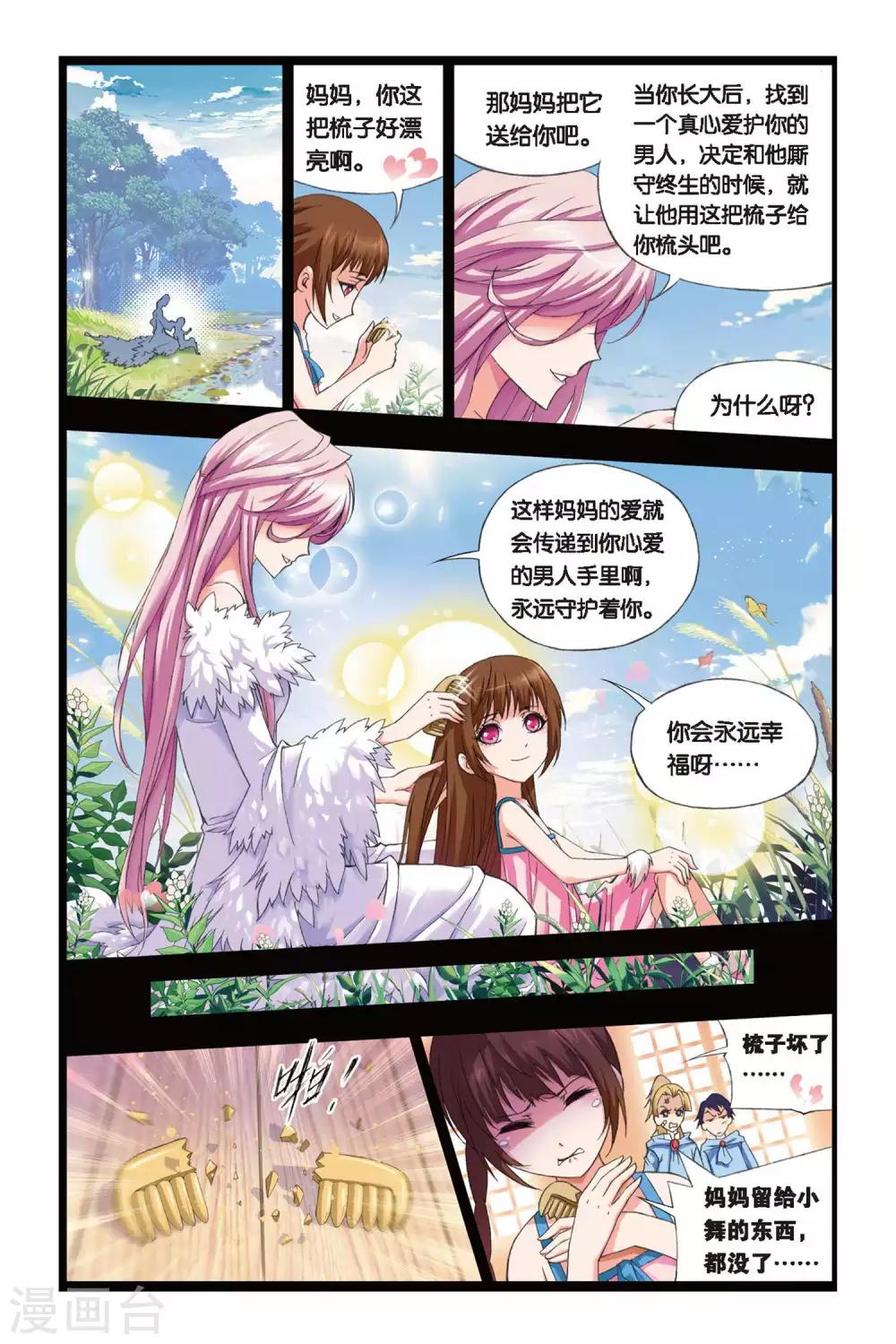 斗罗大陆之魂师对决漫画,第234话 哥，替我梳头(下)1图