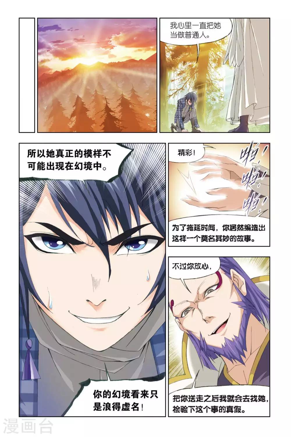 斗罗大陆之魂师对决漫画,第284话 头部魂骨(中)1图