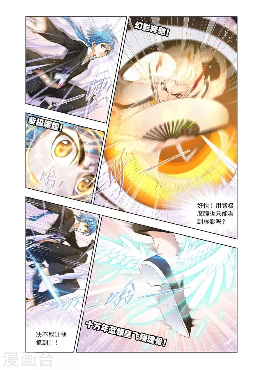 斗罗大陆之魂师对决漫画,第466话 极速闪躲(上)1图