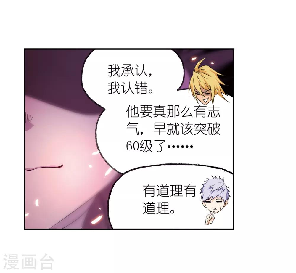 斗罗大陆2绝世唐门免费观看完整版星空影院漫画,第656话 命运21图