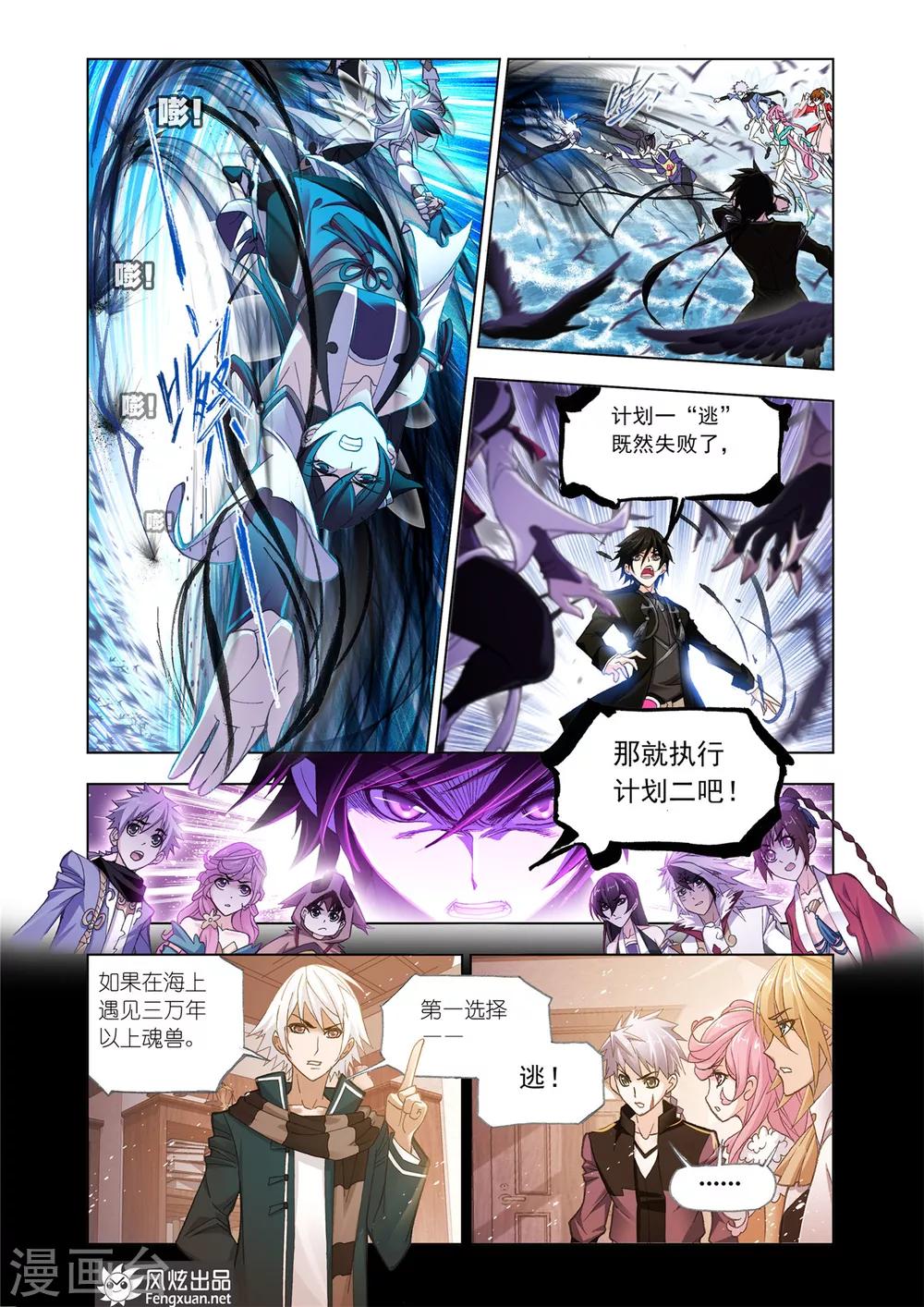 斗罗大陆之魂师对决漫画,第585话 最强海魂兽(上)2图