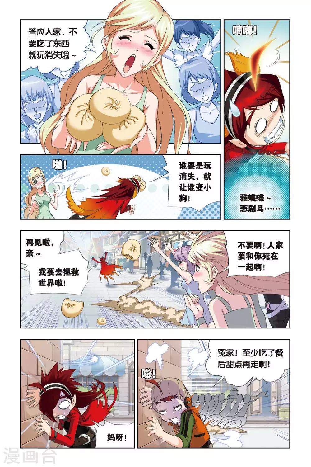 斗罗大陆之魂师对决漫画,第211话 “鸟人”大作战(上)2图