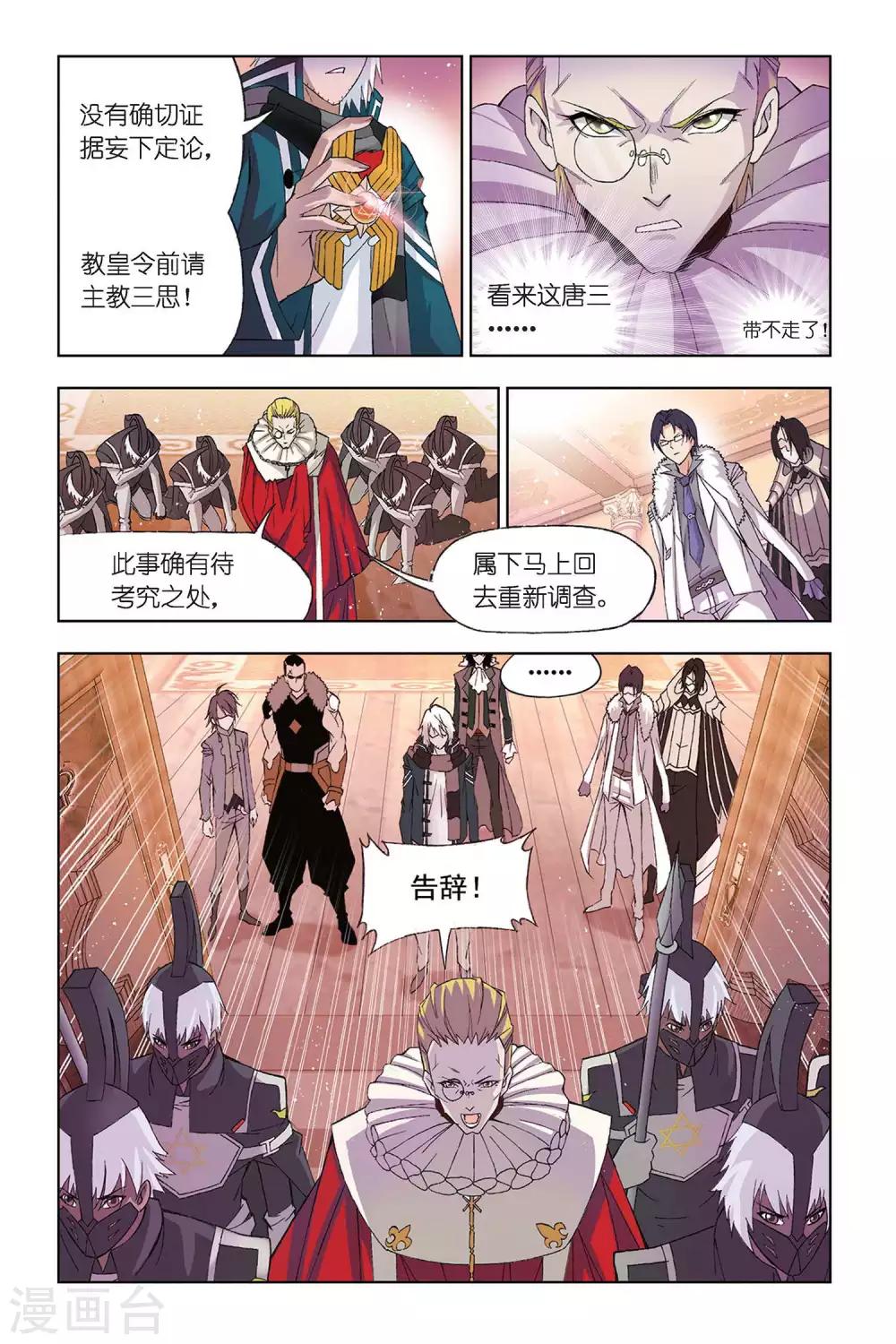 斗罗大陆4终极斗罗漫画,第306话 教皇令(下)1图