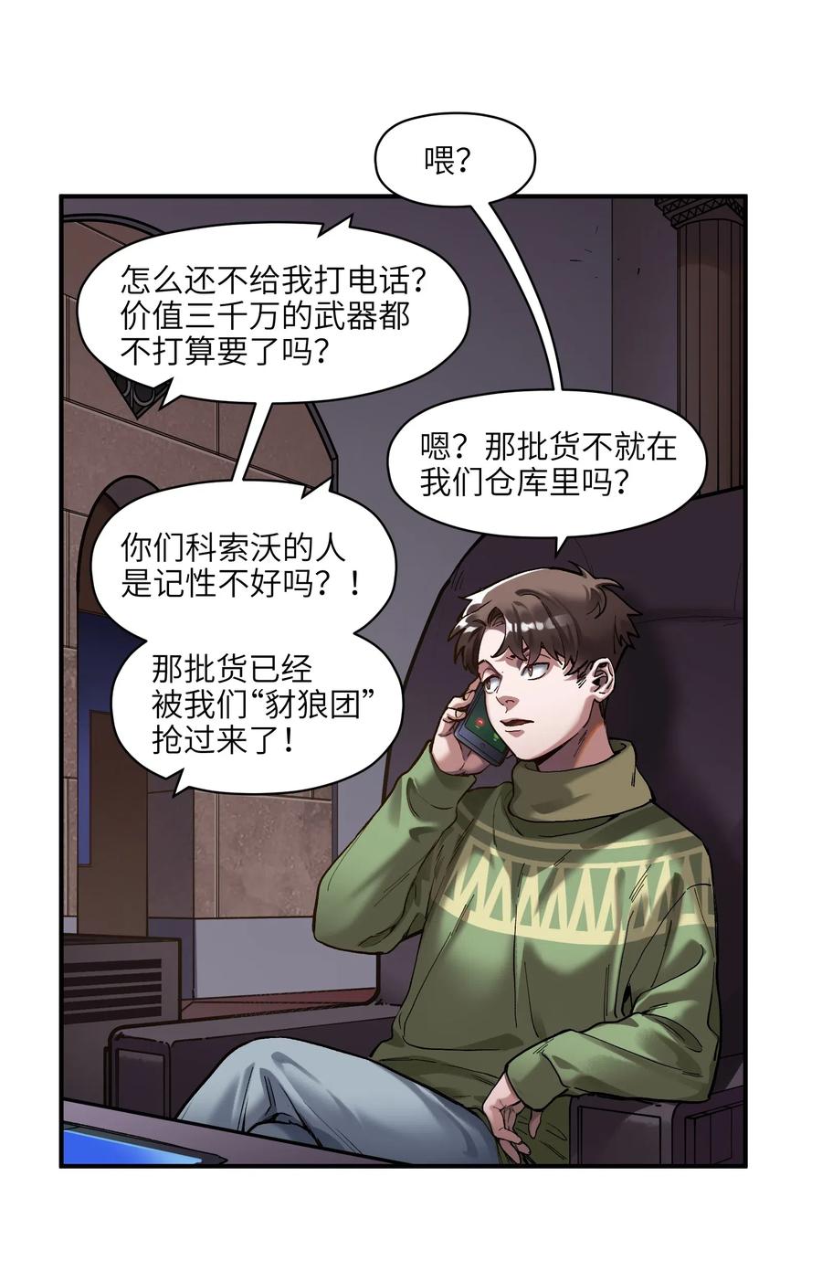 反派初始化漫画,078 他们最后都死了2图