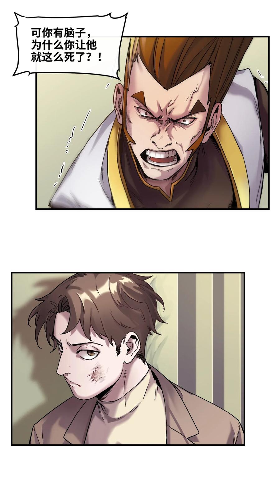 反派初始化漫画,098 可是你有脑子2图
