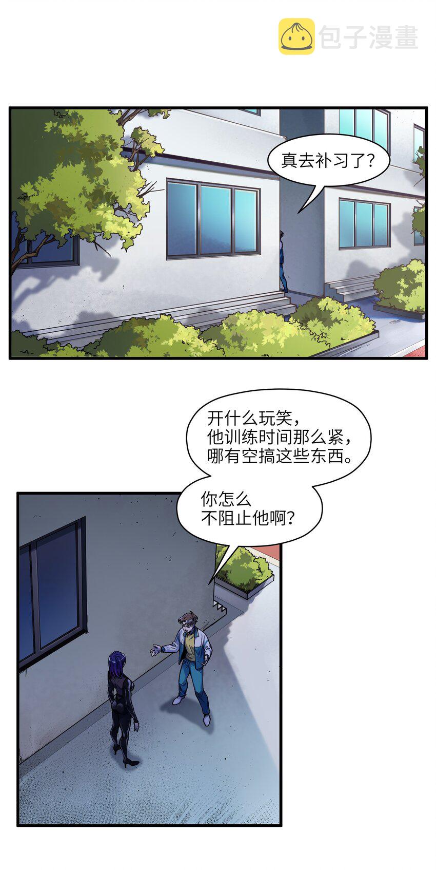 反派初始化漫画,119 你好厉害啊2图