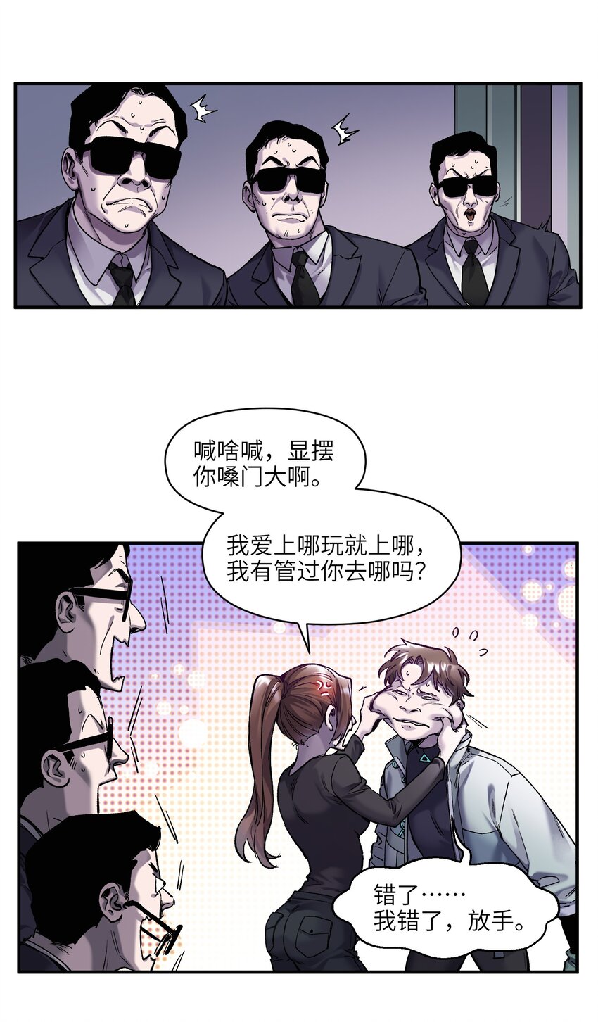 反派初始化漫画,128 女主的感情总是要经历很多坎坷2图