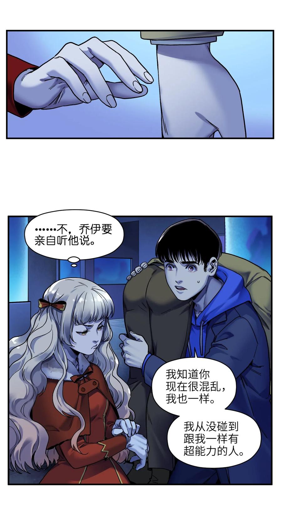 反派初始化漫画,093 乔伊的男人，乔伊来救2图