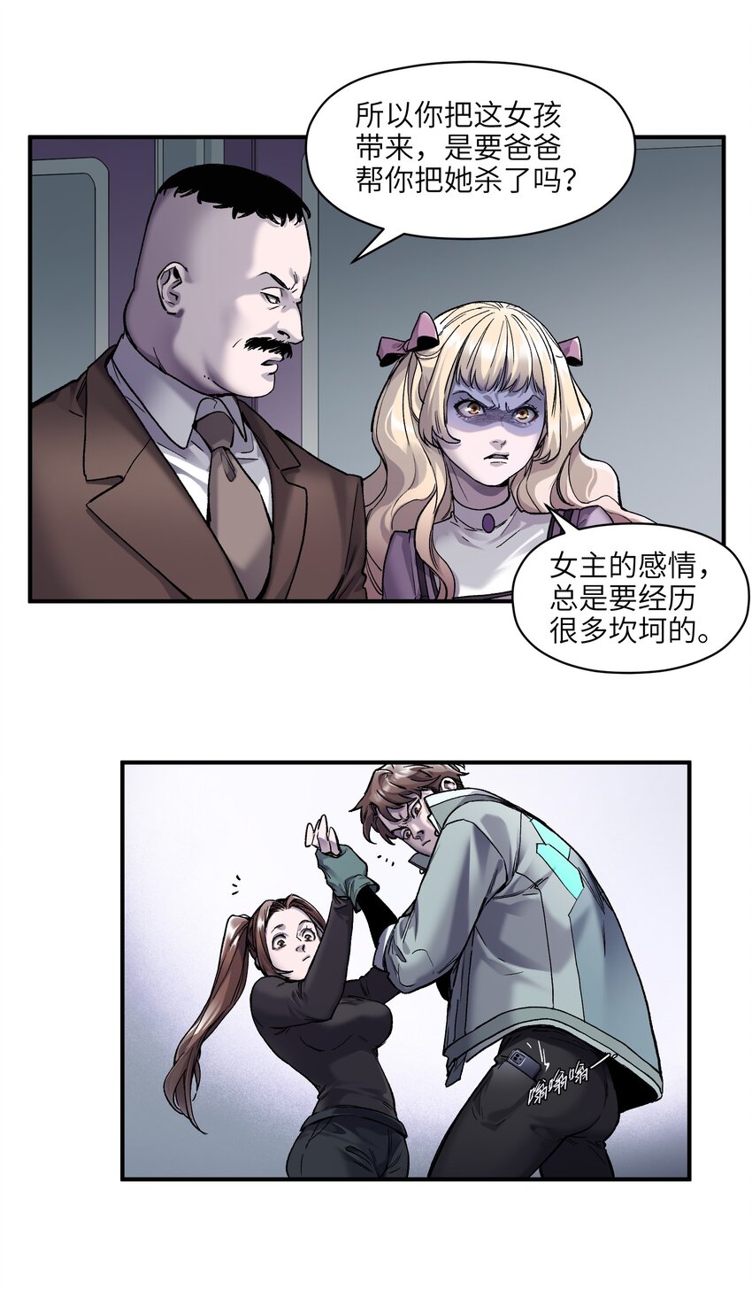 反派初始化漫画,128 女主的感情总是要经历很多坎坷1图