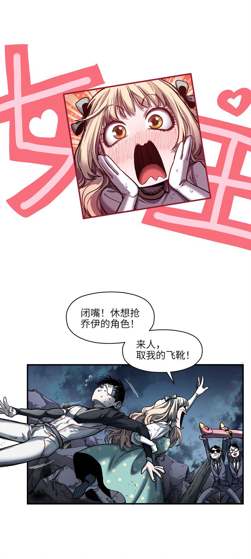 反派初始化漫画,178 只是我的遗愿清单而已1图