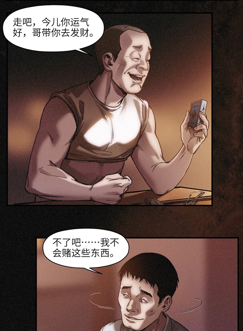 反派初始化漫画,050 我怎么就是出不来呢……2图