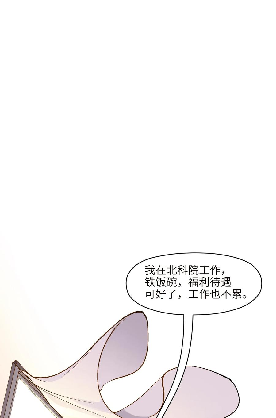 反派初始化漫画,068 一定要等我啊！2图