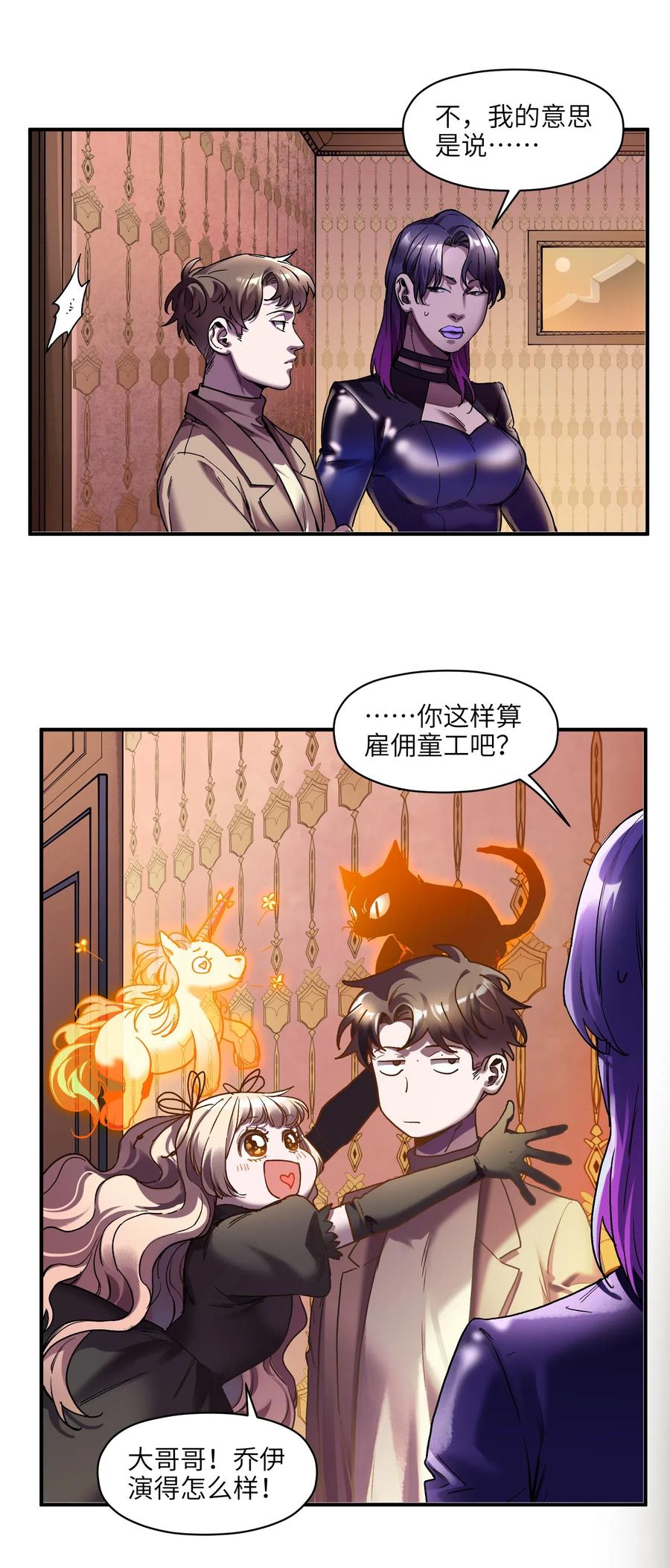 反派初始化漫画,098 可是你有脑子2图