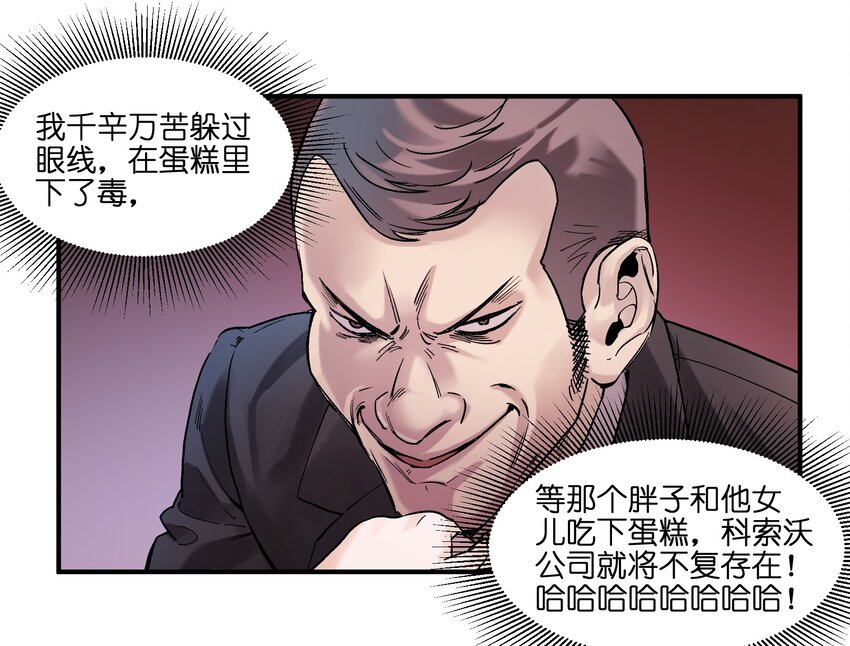 反派初始化漫画,029 你有超能力？傻子才信！2图