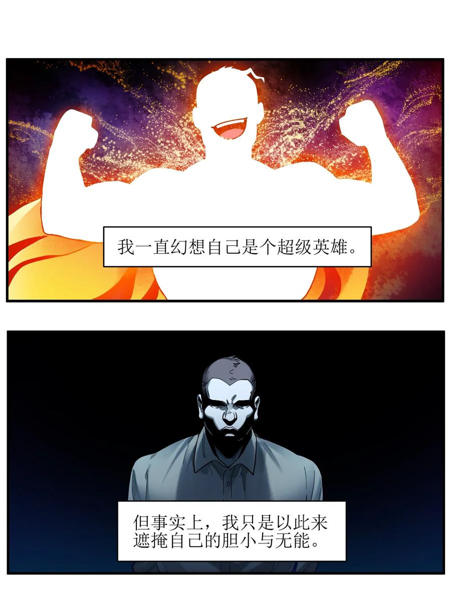 反派初始化漫画,057 这个世界没有英雄2图