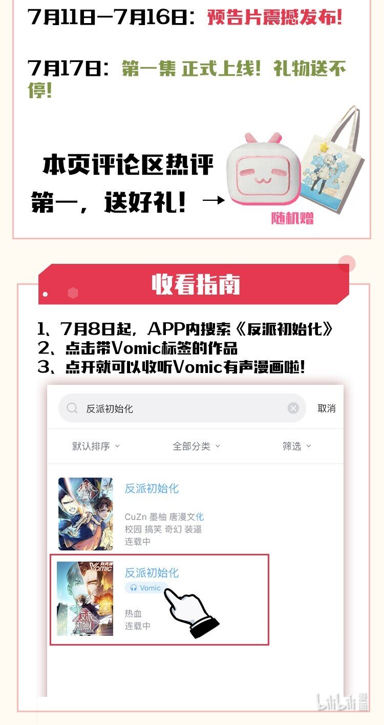 反派初始化漫画,送好礼 Vomic第二季预告&amp;amp;抽奖2图