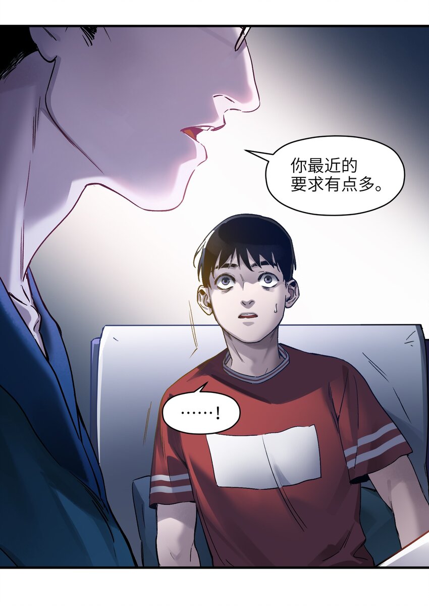 反派初始化漫画,032 我们去拯救世界！2图