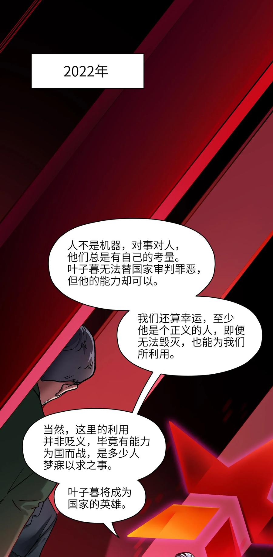 反派初始化漫画,063 我们为什么需要超级英雄？2图