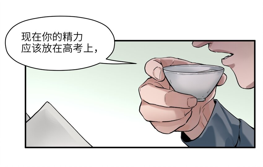 反派初始化漫画,027 老子爱干啥就干啥！1图