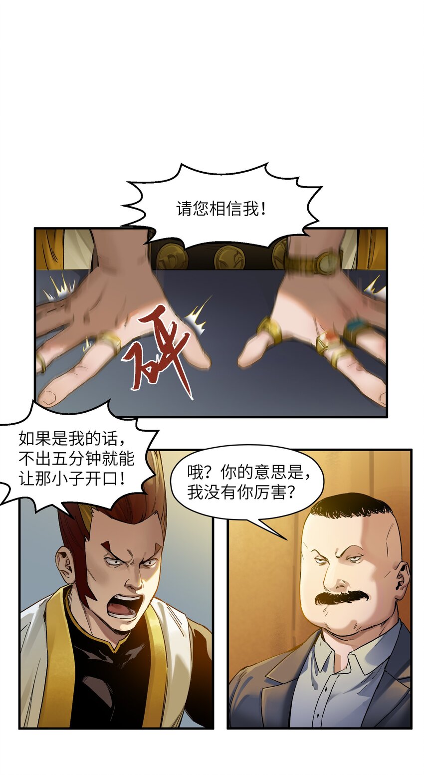 反派初始化漫画,022 有脑子谁还当反派啊！1图