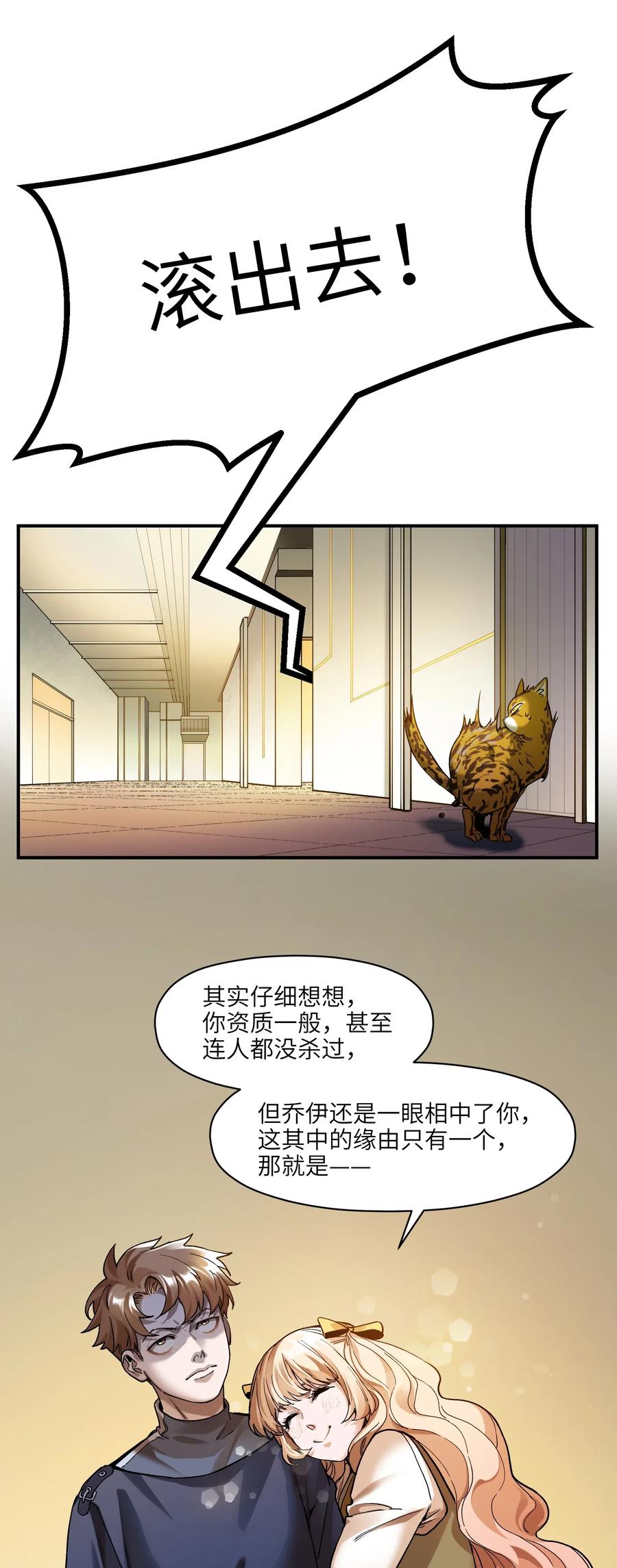 反派初始化漫画,101 爸比！帅！2图