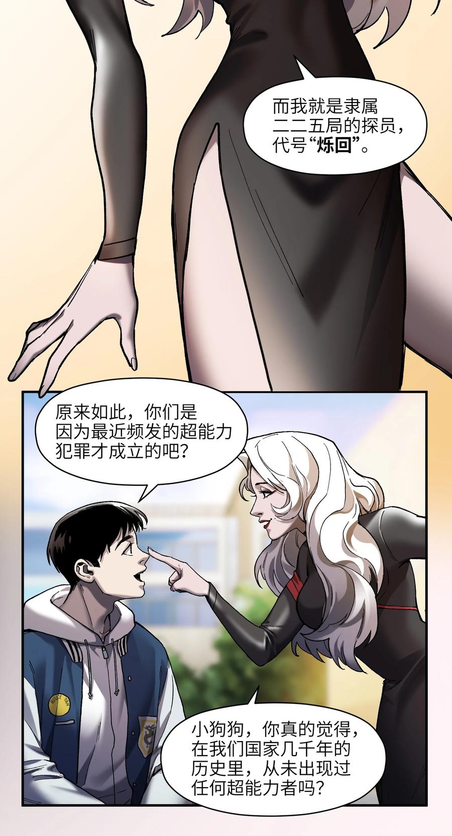 反派初始化漫画,113 你们也该来了2图