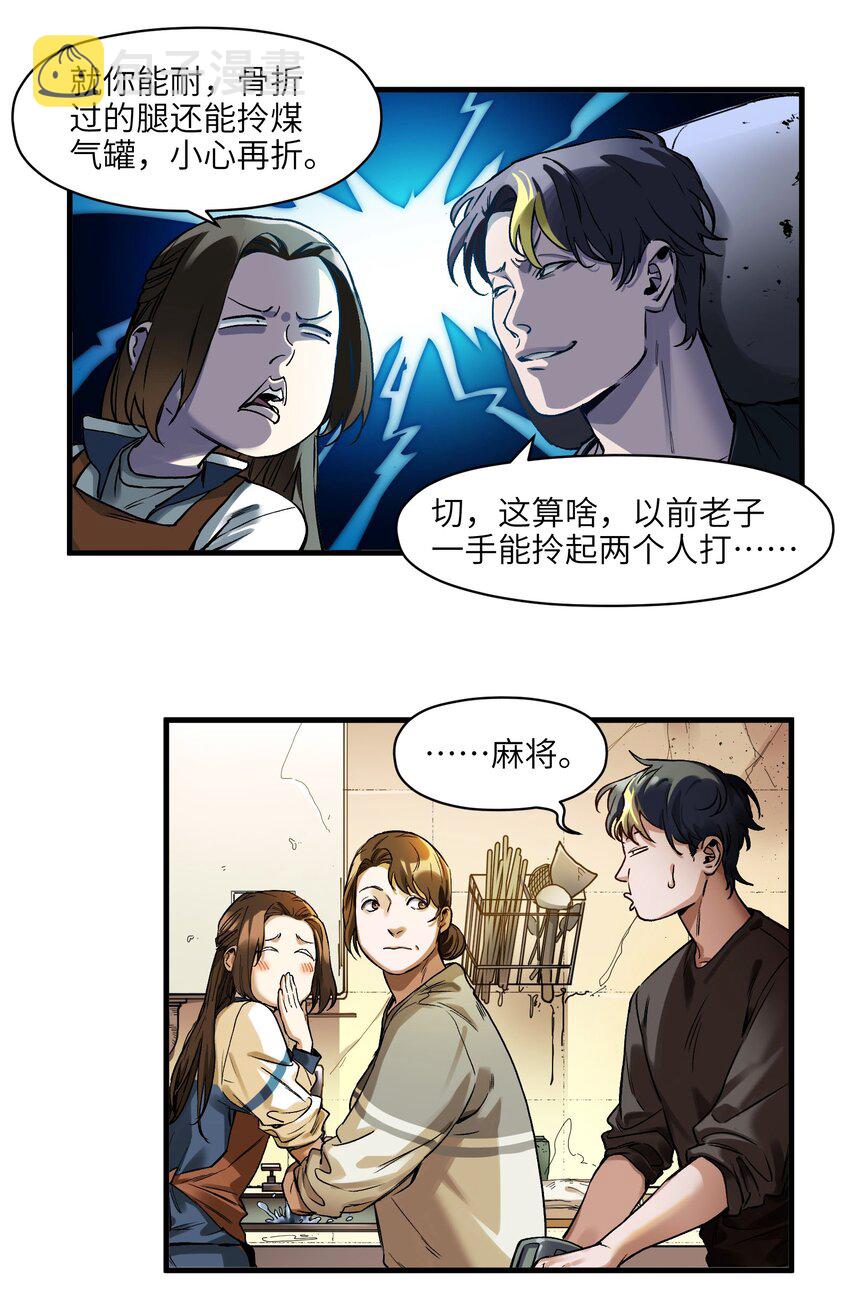 反派初始化漫画,041 他自己意识到了么？1图