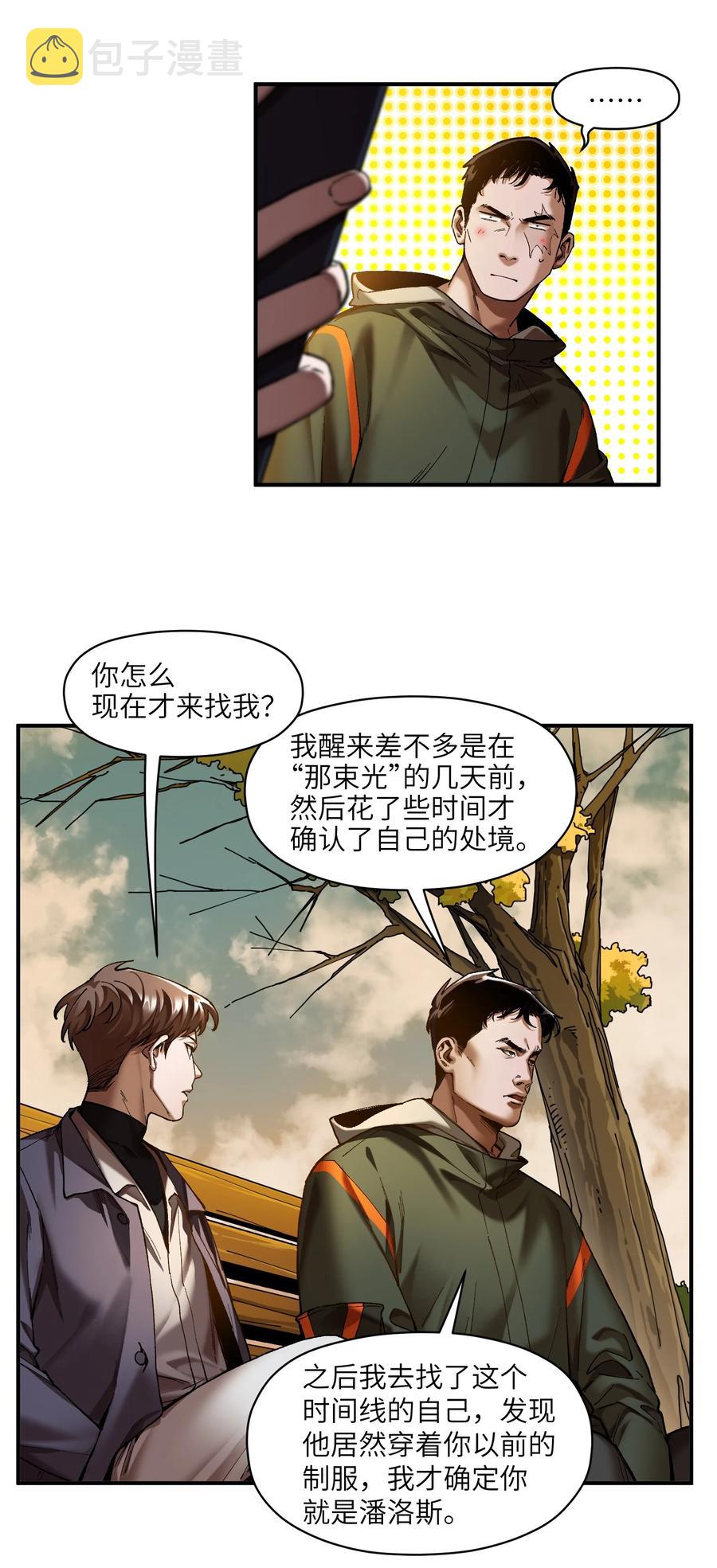 反派初始化漫画,115 我会亲手杀了你2图