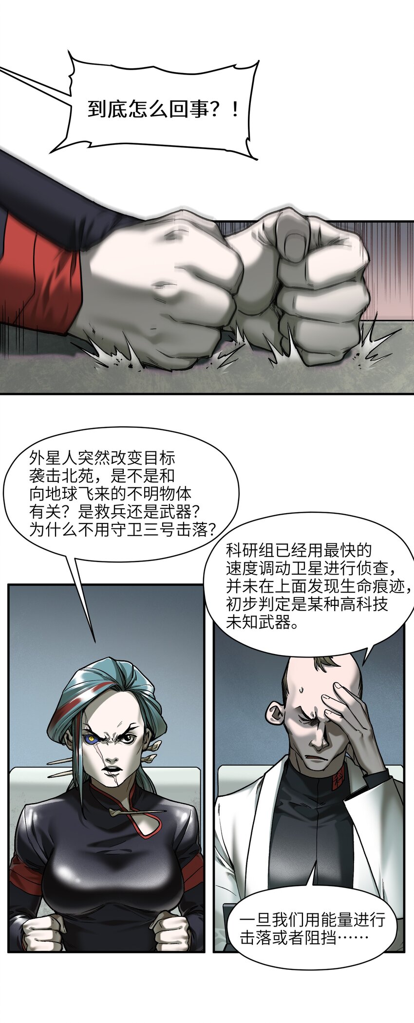 反派初始化漫画,136 这是给你的2图