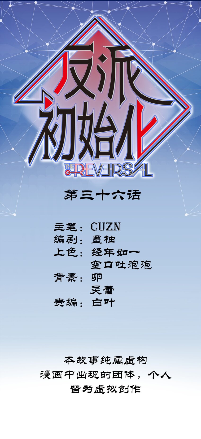 反派初始化漫画,036 凌辰，你把我们小姐变傻了！1图