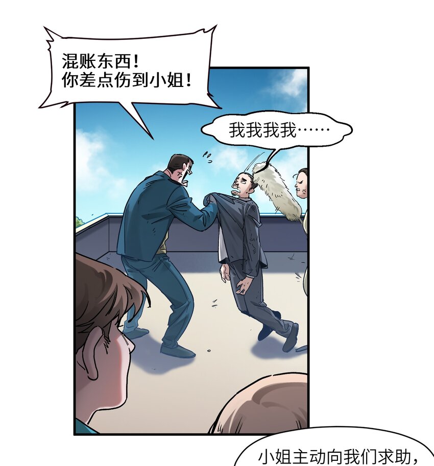 反派初始化漫画,030 你们都是重生回来搞我的吧？！2图