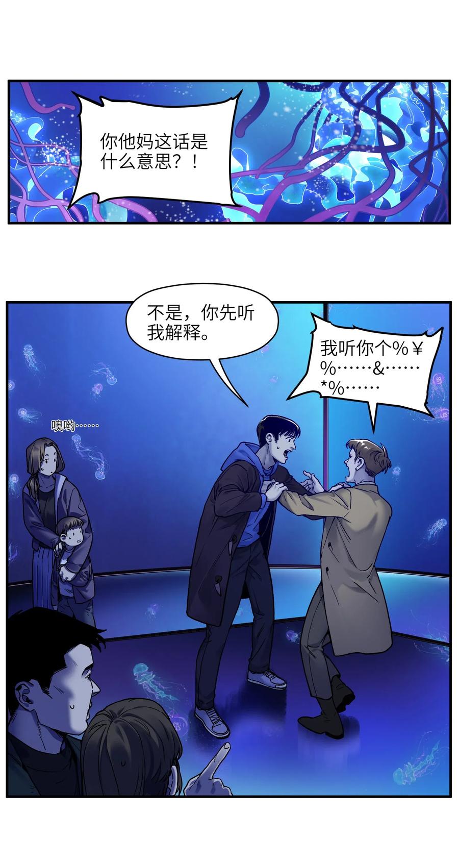 反派初始化漫画,091 我凭什么再相信你？2图