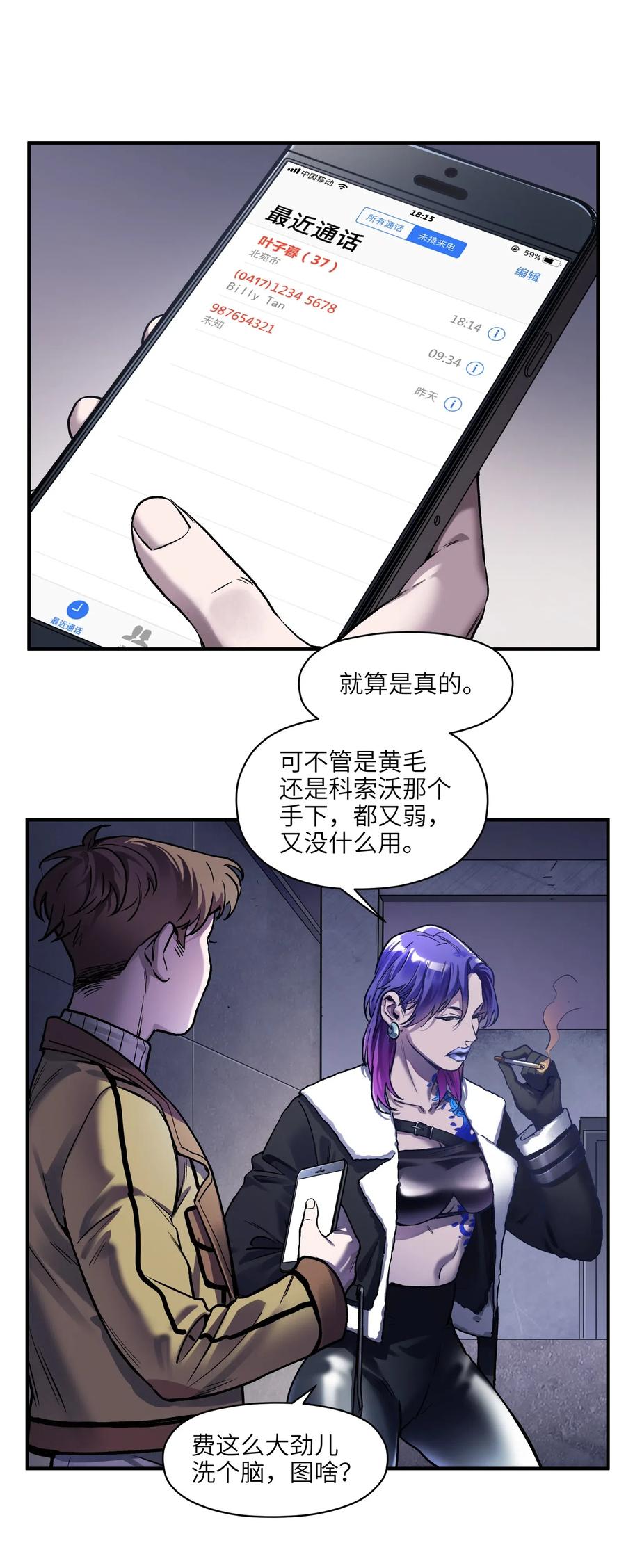 反派初始化漫画,081 我已经做过一次了1图