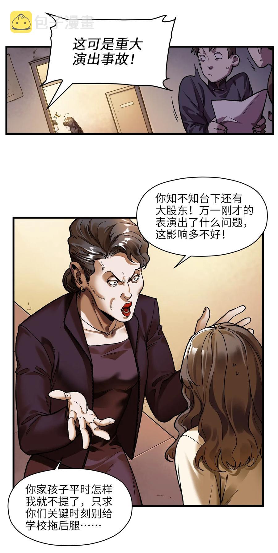 反派初始化漫画,087 你自由了2图