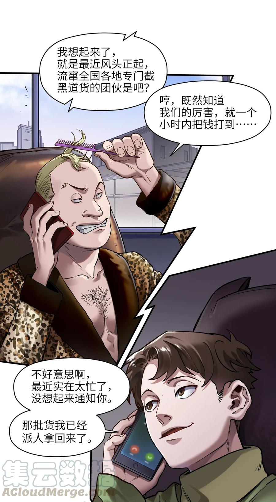 反派初始化漫画,078 他们最后都死了1图