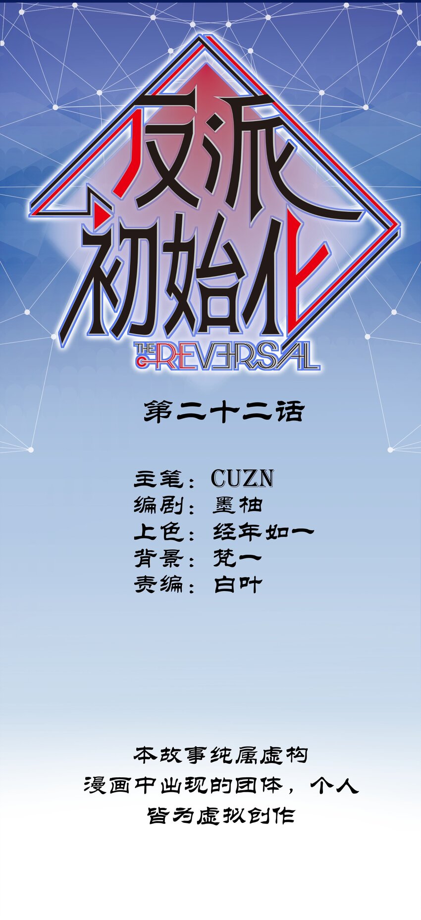 反派初始化漫画,022 有脑子谁还当反派啊！1图