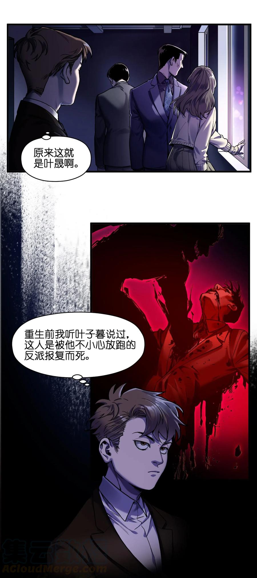 反派初始化漫画,088 不合适吧？1图