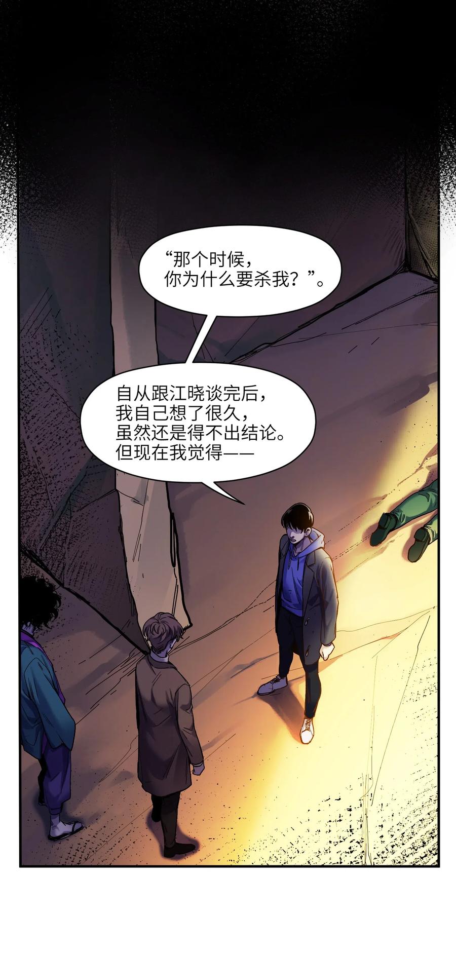 反派初始化漫画,097 凌辰还是凌辰2图