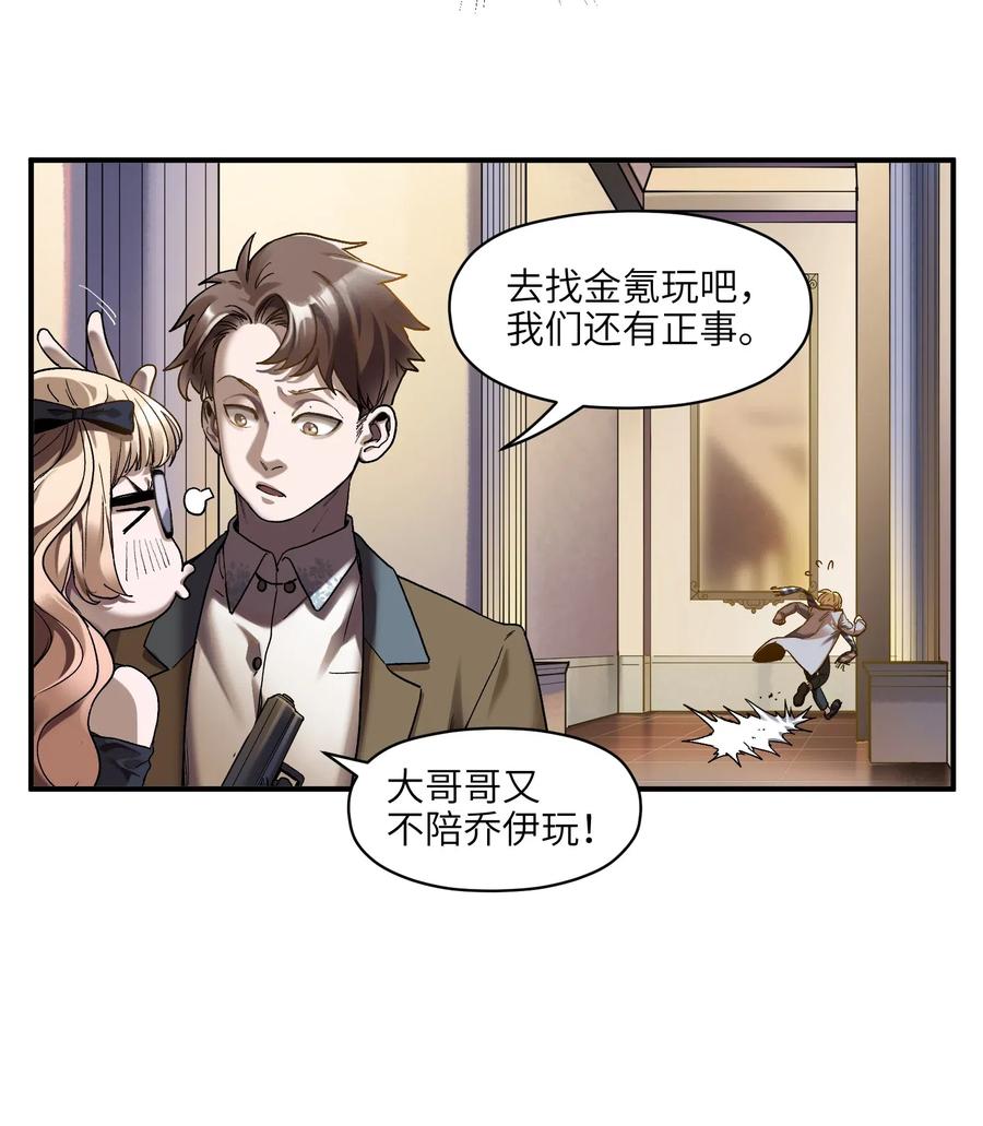 反派初始化漫画,099 这才是科学2图