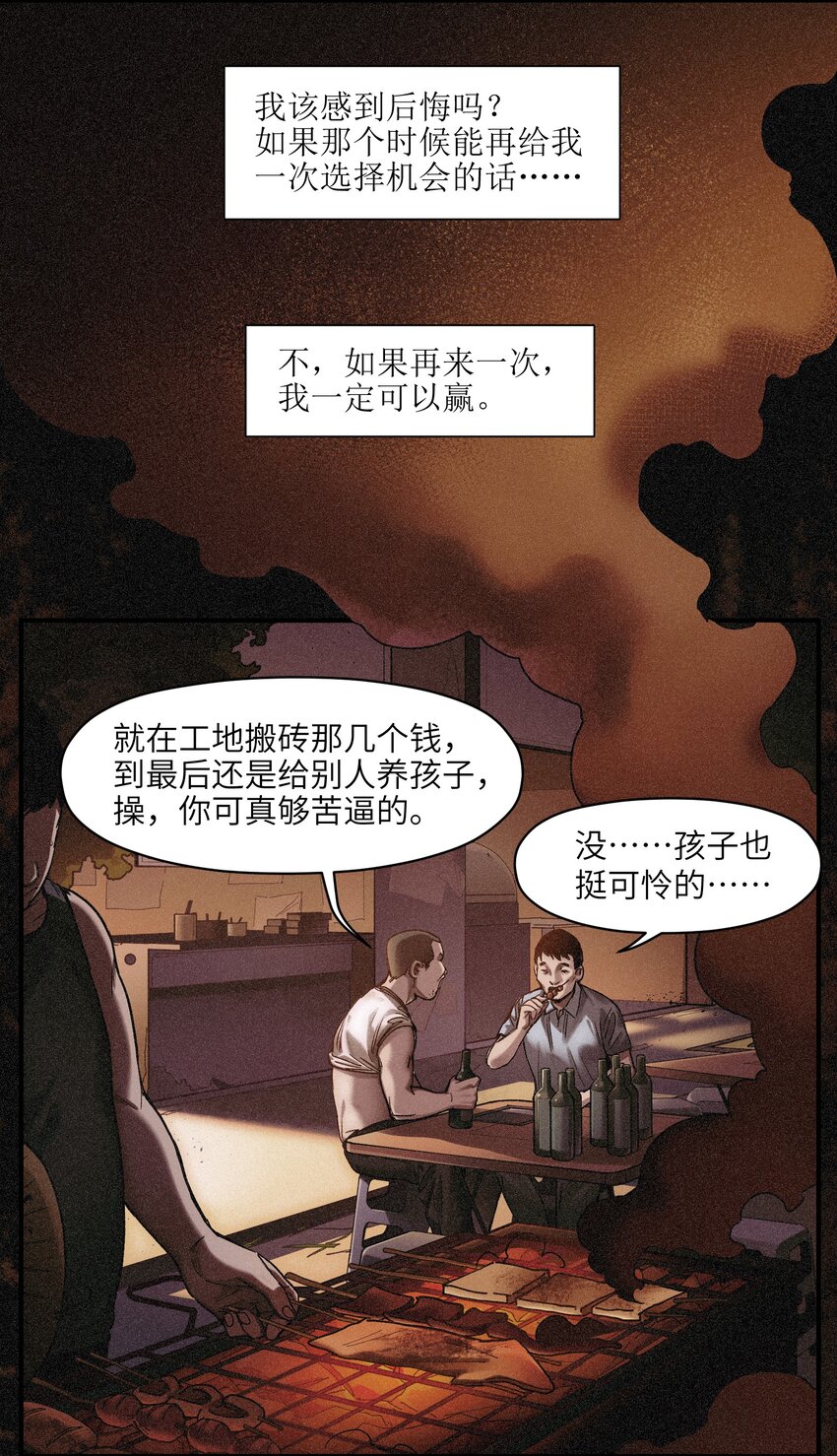 反派初始化漫画,050 我怎么就是出不来呢……1图