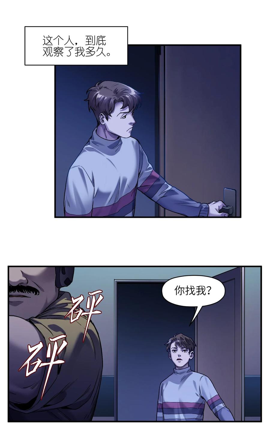 反派初始化漫画,073 让我告诉你你是个怎样的人1图