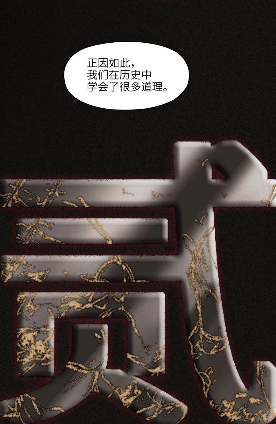 反派初始化漫画,113 你们也该来了2图