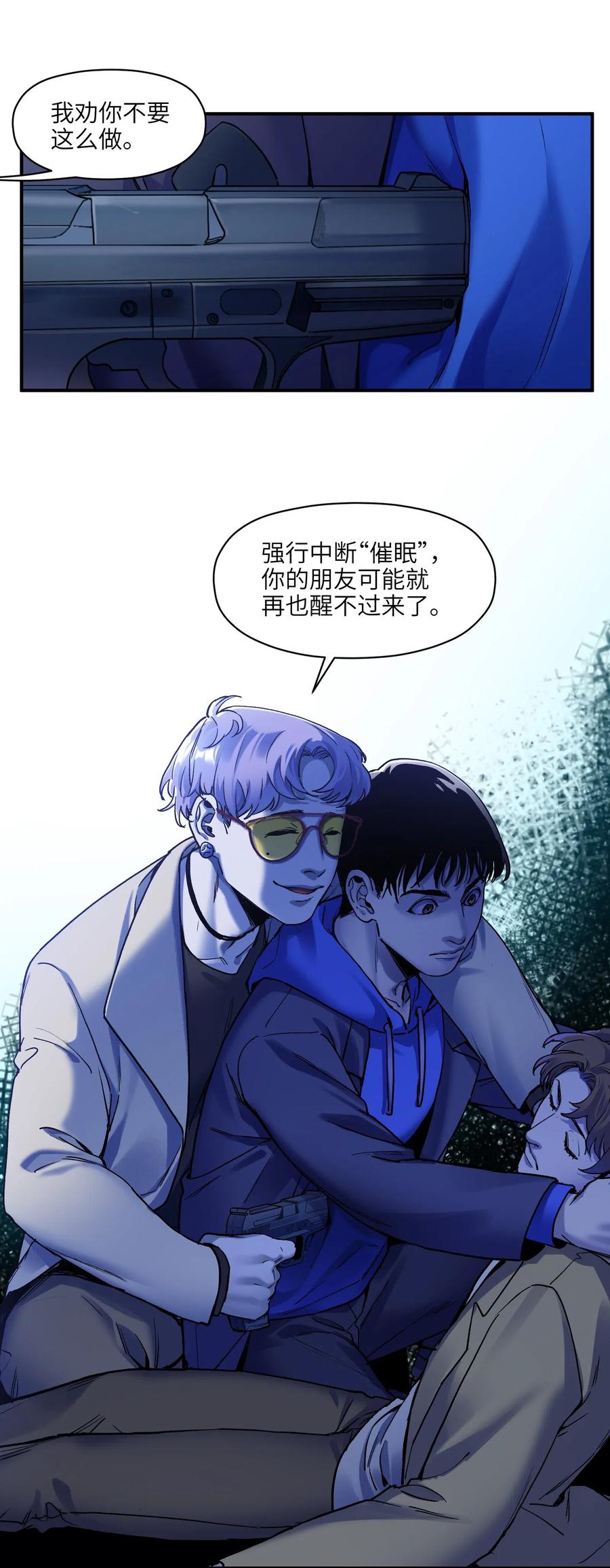 反派初始化漫画,092 我们在未来见过吗？2图