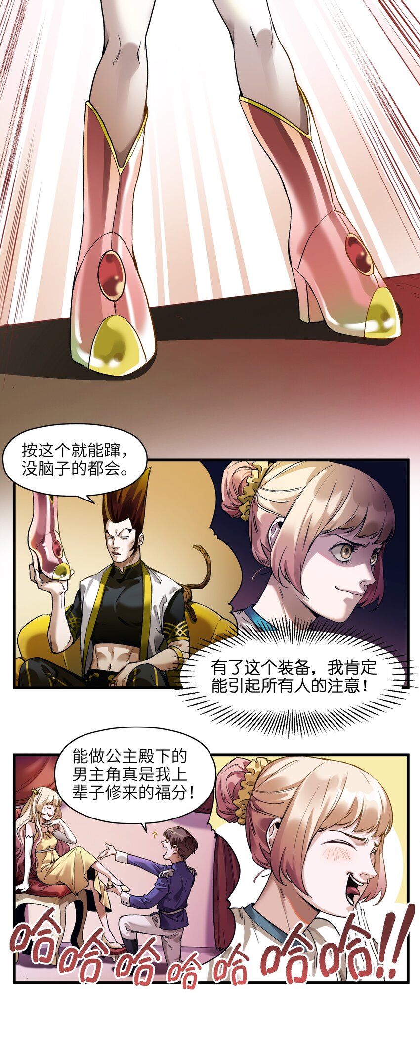 反派初始化漫画,043 你们那管这叫啥？2图