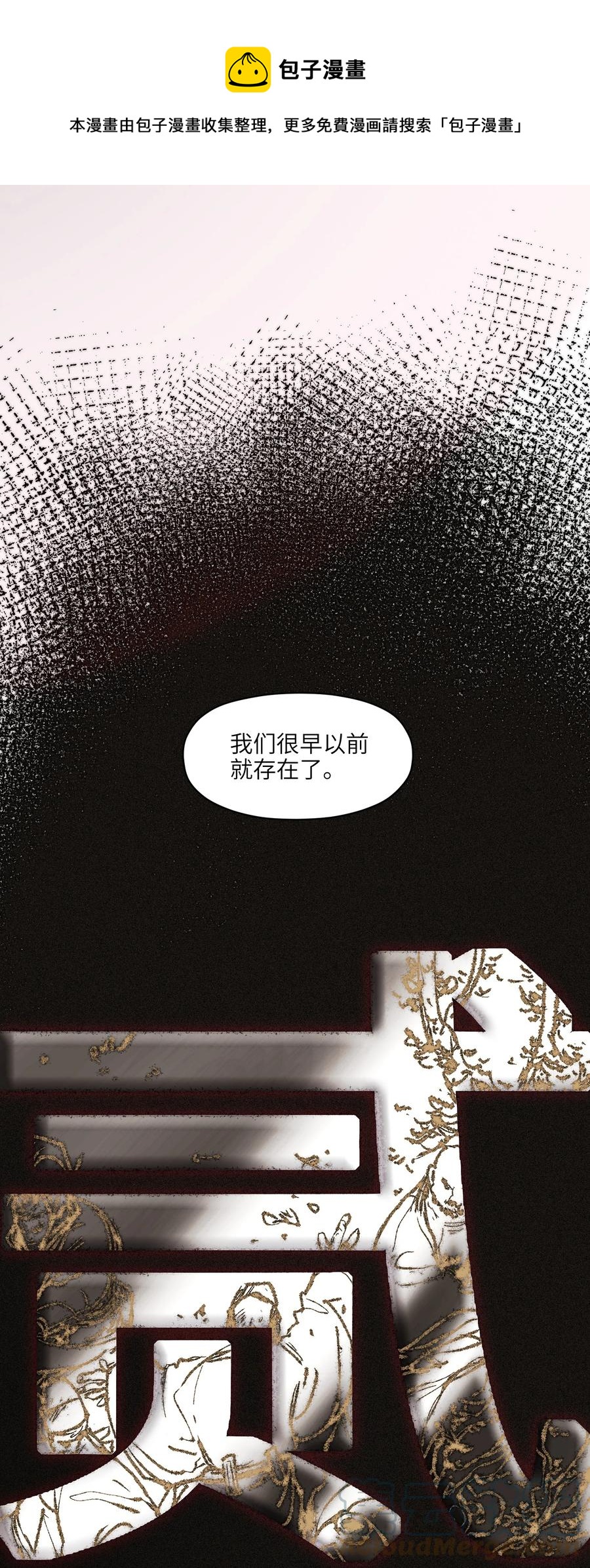反派初始化漫画,113 你们也该来了1图